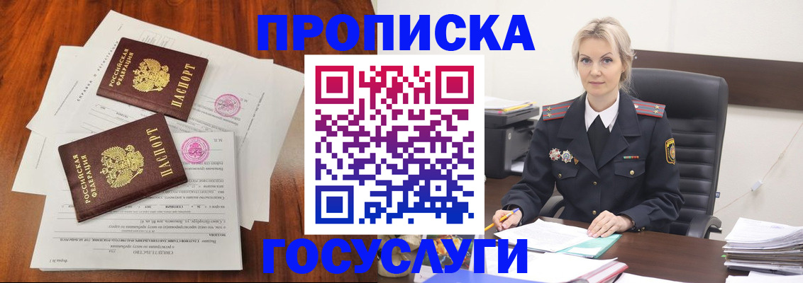 временная прописка в Новокузнецке