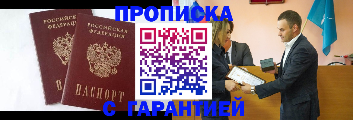 временная регистрация адрес в Новокузнецке