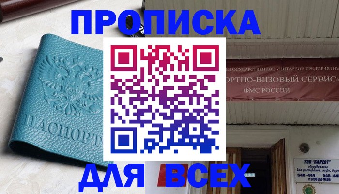 прописка иностранных граждан в Новокузнецке