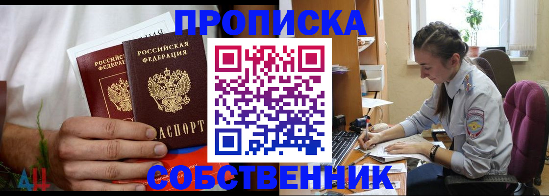 временная регистрация надежно в Новокузнецке