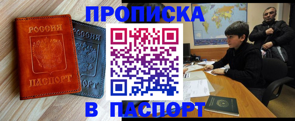 прописка для школы в Новокузнецке